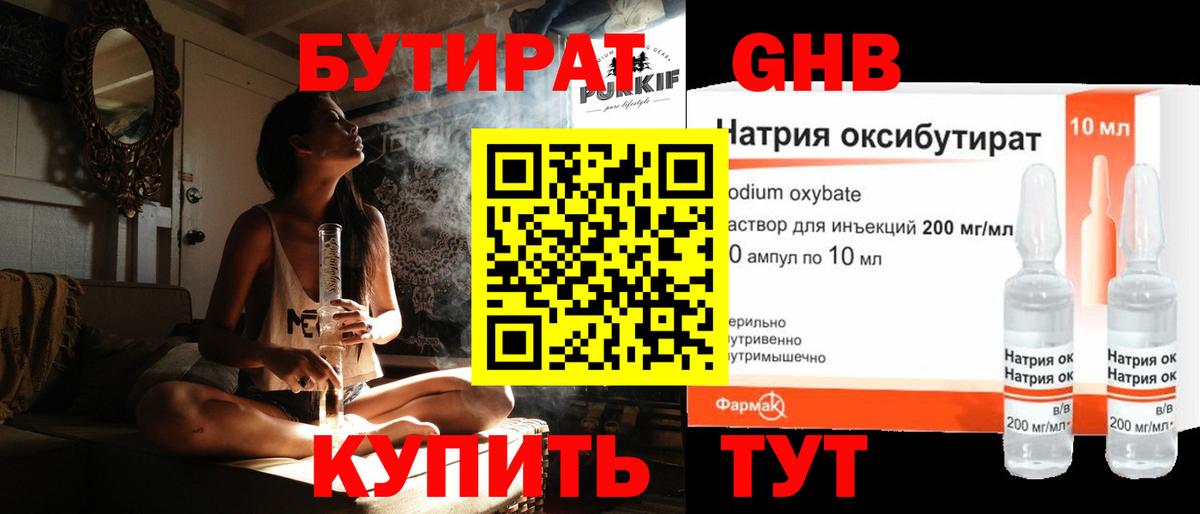 БУТИРАТ оксибутират  Бутират  Орск  Вход с VPN 