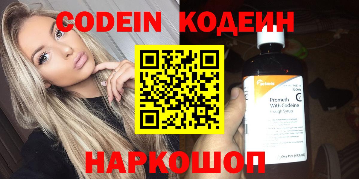 Codein напиток Lean (лин)  Кодеиновый сироп Lean напиток Lean (лин)  Орск  Вход с VPN 