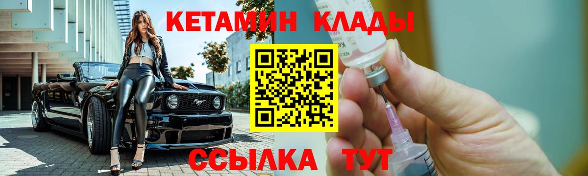 Кетамин VHQ Орск