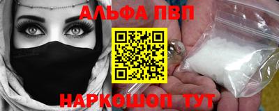 Альфа ПВП Сланцы