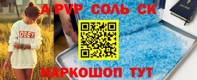 Альфа ПВП Сланцы
