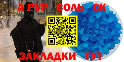 Альфа ПВП Сланцы