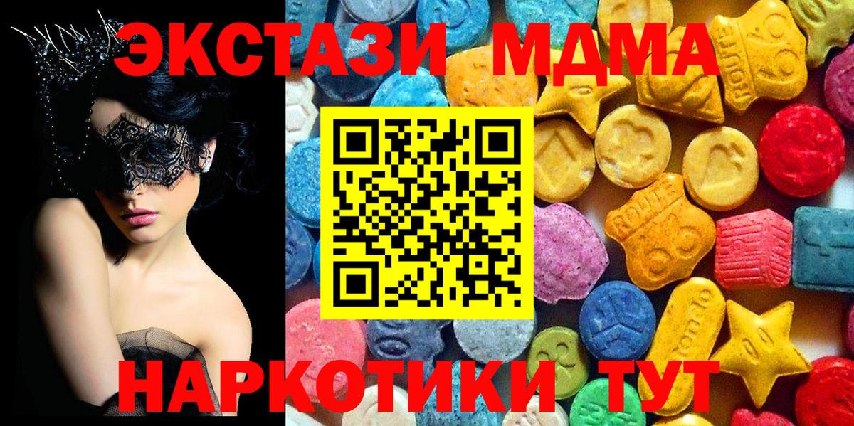 MDMA кристаллы  MDMA  MDMA Molly  Орск  Вход с VPN 