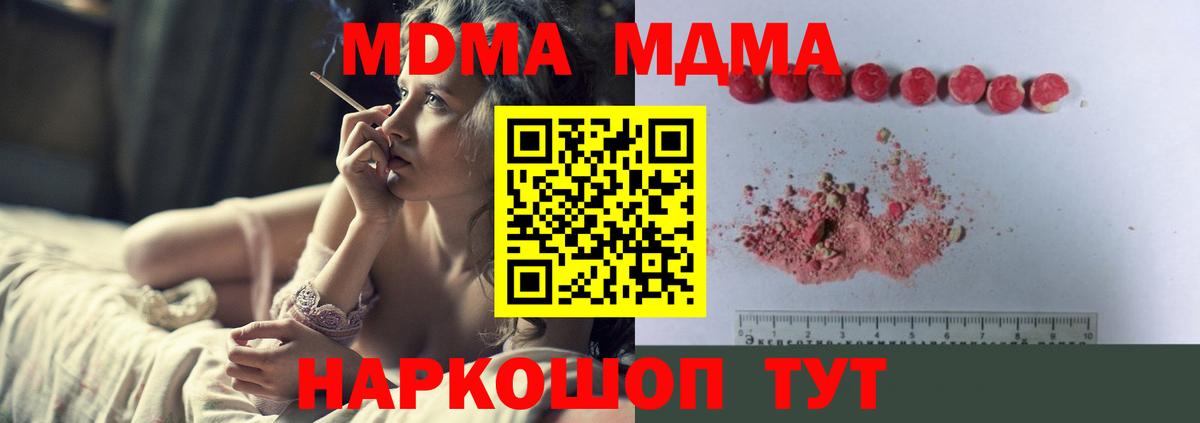 МДМА кристаллы Орск