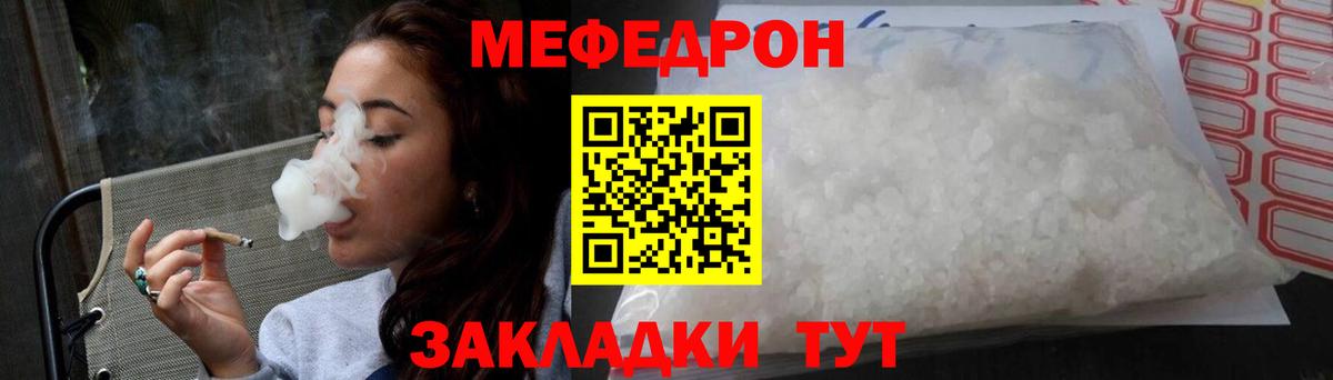 Мефедрон  Вход с VPN  Мефедрон кристаллы  Орск  Мефедрон мяу мяу 
