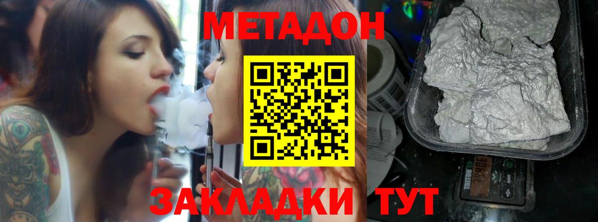 Метадон methadone  МЕТАДОН белоснежный  Вход с VPN  Орск 
